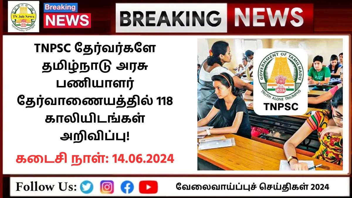 TNPSC Recruitment 2024 TNPSC தேர்வர்களே தமிழ்நாடு அரசு பணியாளர்